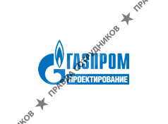 Газпром проектирование